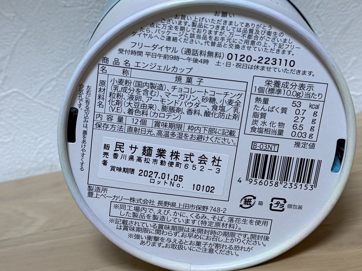 エンジェルカップの箱の底面。原材料・販売者・賞味期限 2027.01.05 のラベル