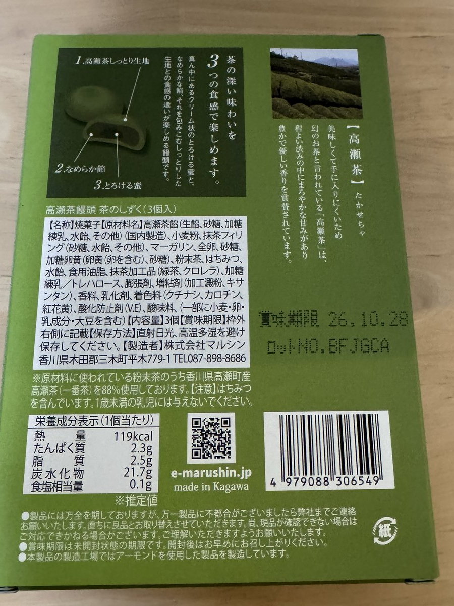 茶のしずくの箱の裏面。3層構造の説明と賞味期限 26.10.28