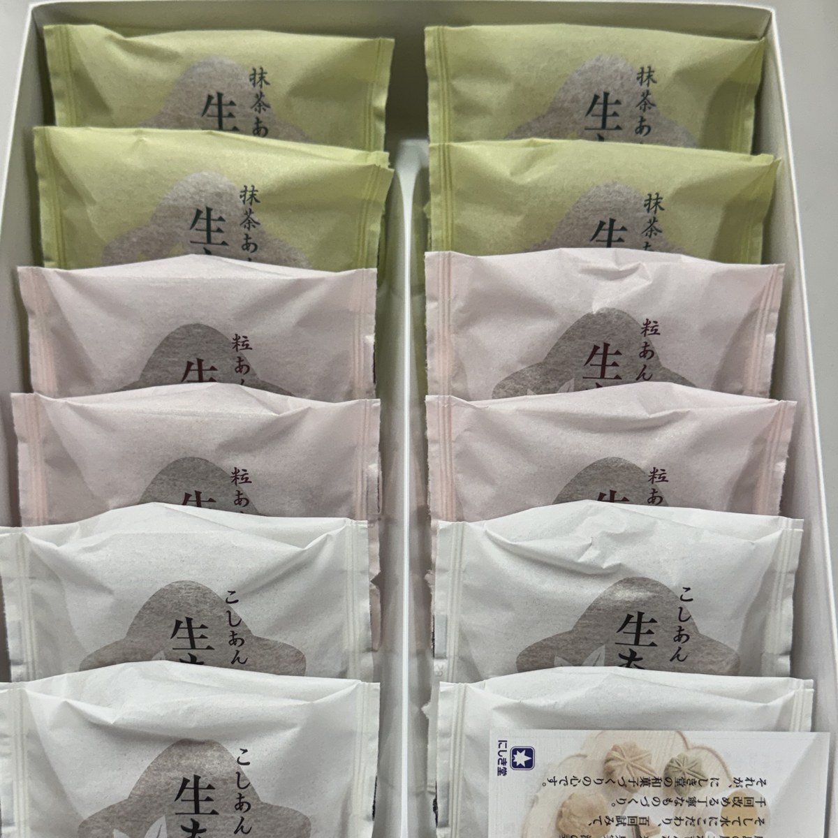 にしき堂 生もみじ 12個入の箱を開けたところ。抹茶あん・粒あん・こしあんの個包装が2列に並ぶ
