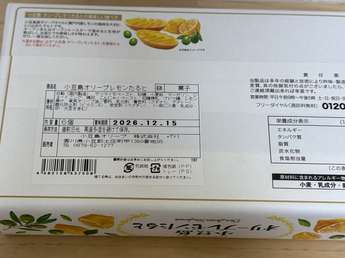 小豆島オリーブレモンたるとの箱の裏面。内容量6個・賞味期限 2026.12.15